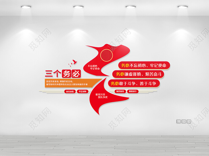 红色简约建党文化墙党员学习文化墙三个务必文化墙