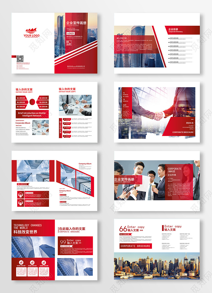 红色简约公司宣传画册企业画册商务画册画册整套画册