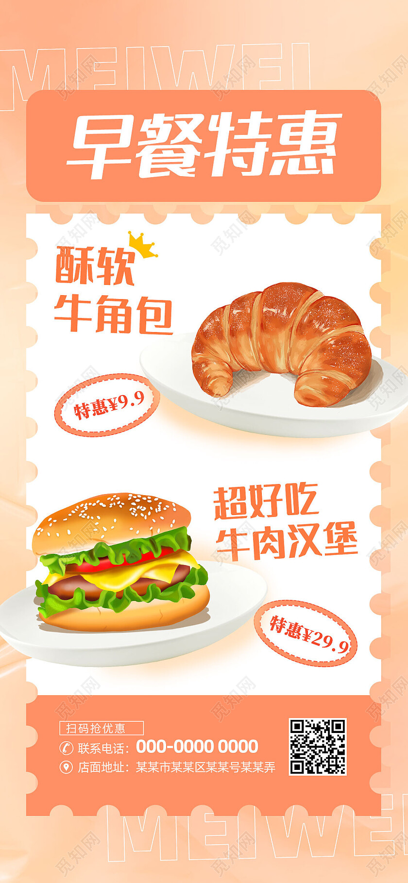 橘色渐变弥散早餐特惠早餐手机宣传海报