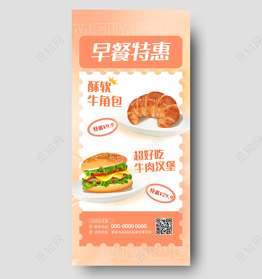 橘色渐变弥散早餐特惠早餐手机宣传海报