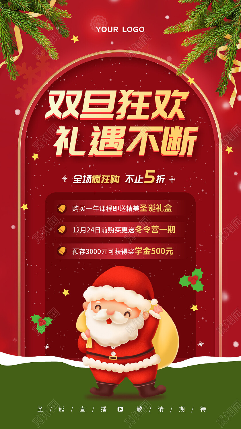 圣诞元旦节日促销海报2023元旦