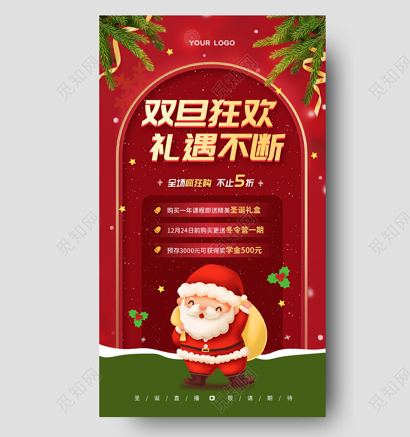 圣诞元旦节日促销海报2023元旦