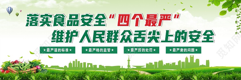 绿色清新食品安全健康卫生严查展板背景食品安全展板