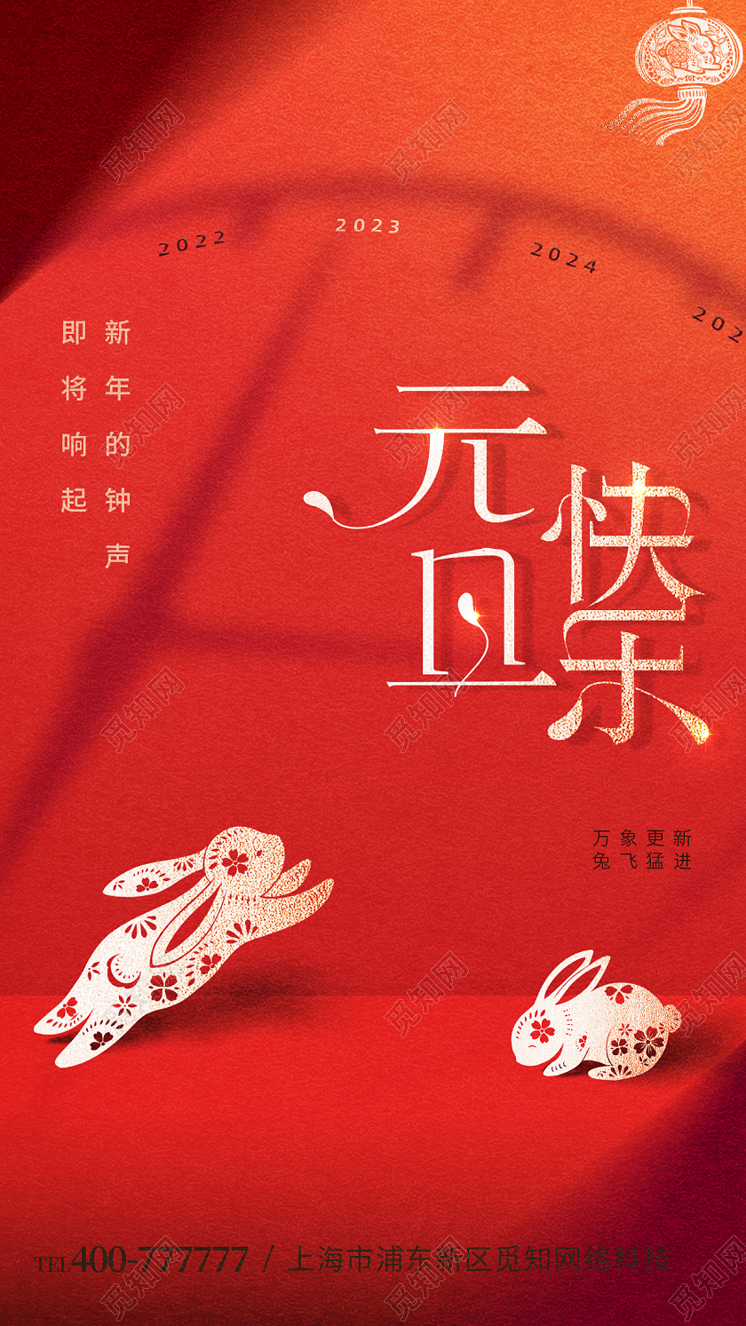 医美元旦节倒计时2023元旦手机宣传海报