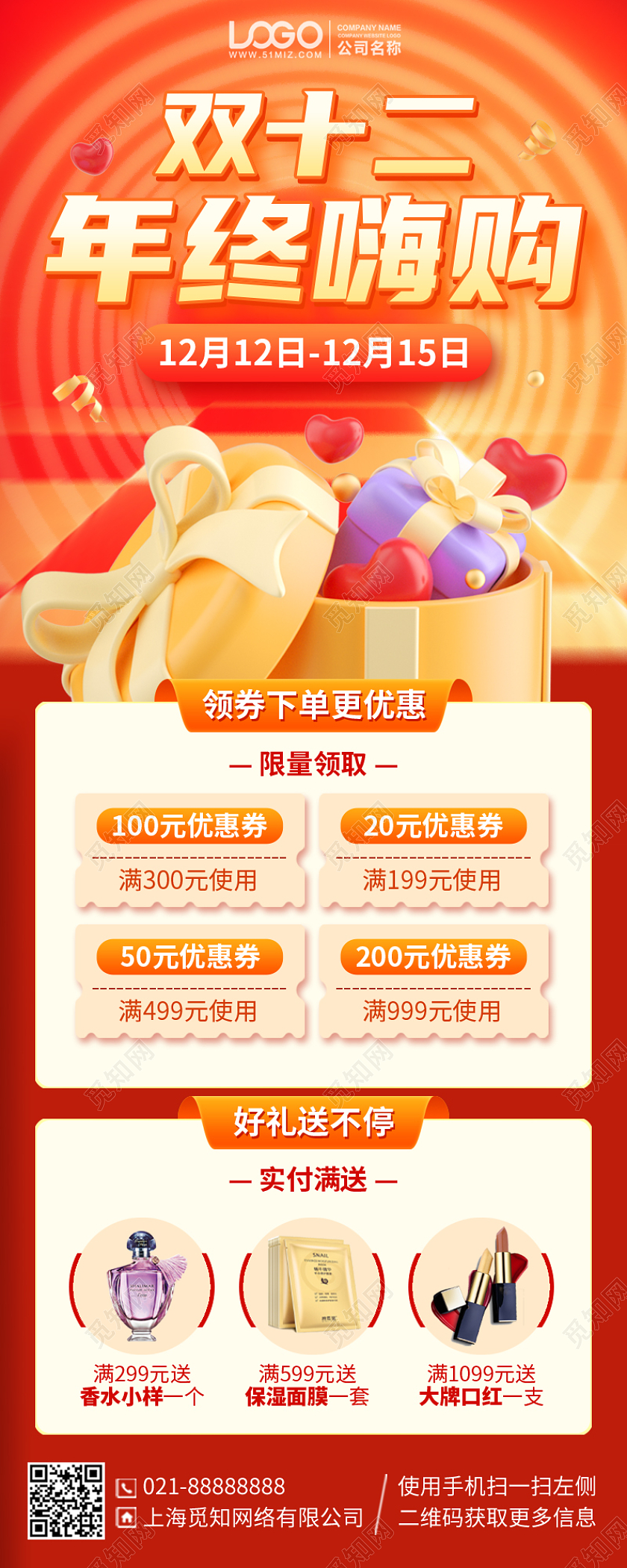 双十二年终大促优惠活动手机海报