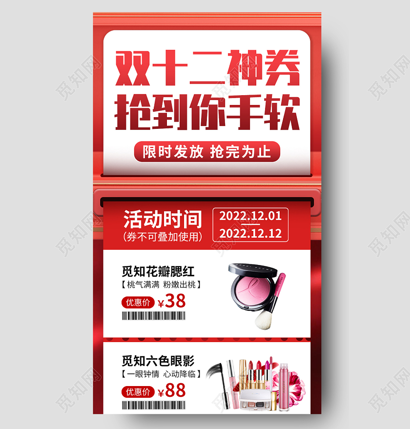 双十二美妆促销优惠活动手机海报
