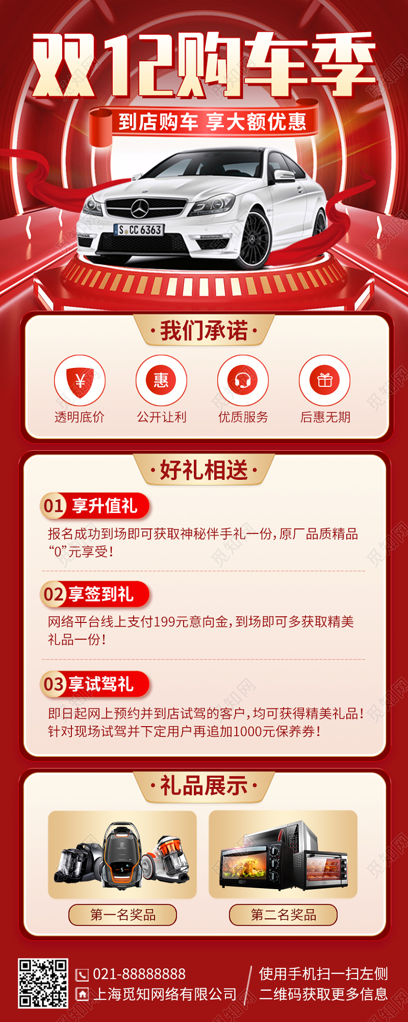 双十二购车节优惠活动手机海报