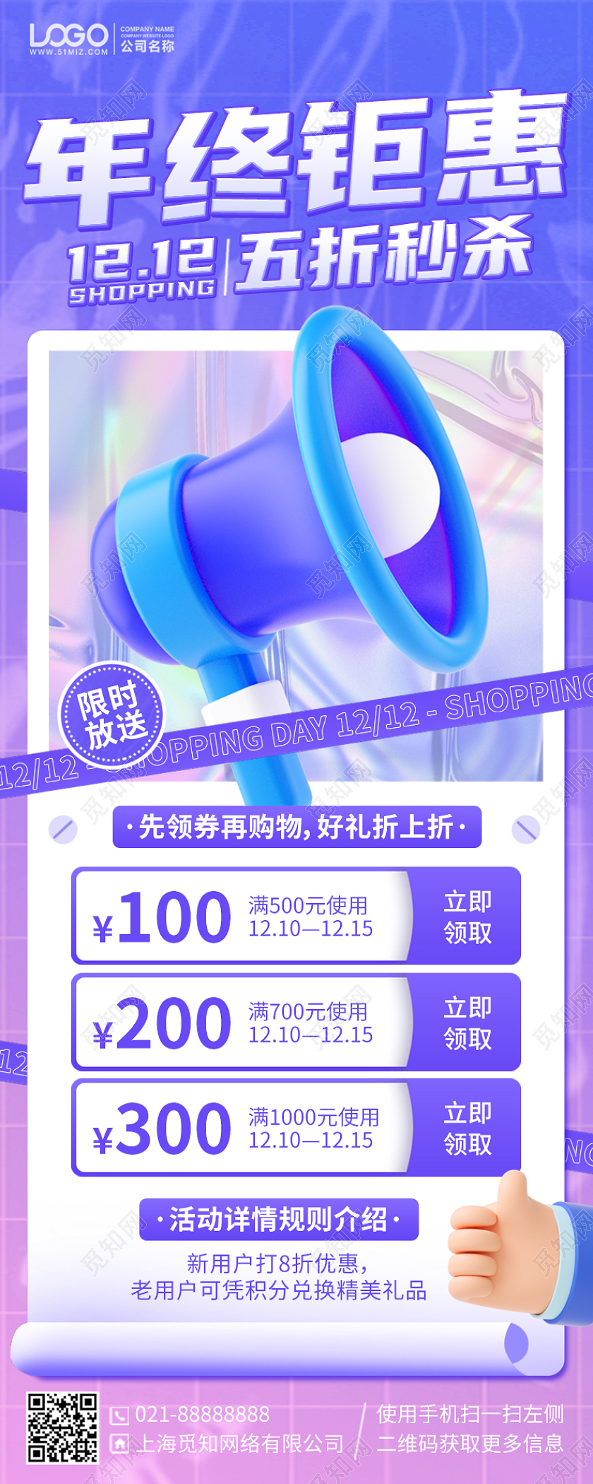 双十二年终钜惠购物促销优惠手机海报