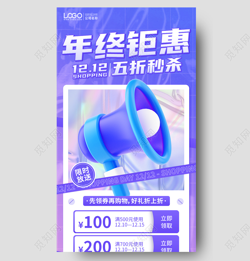 双十二年终钜惠购物促销优惠手机海报