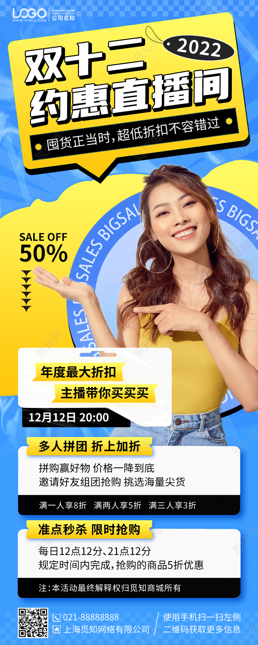 双十二优惠直播间促销手机海报