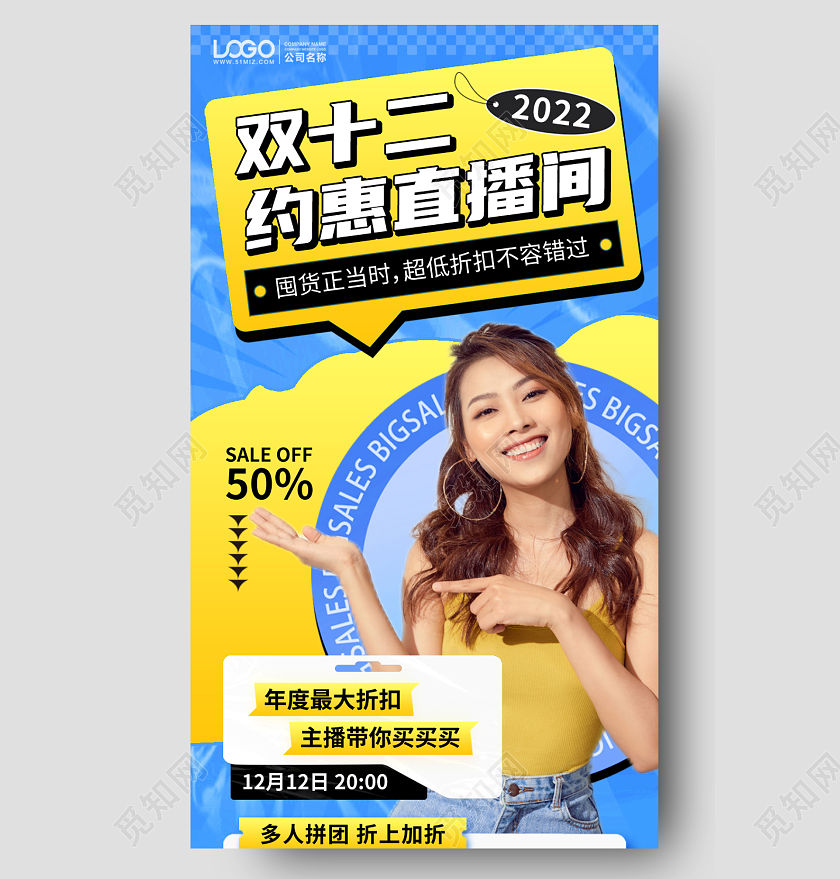 双十二优惠直播间促销手机海报