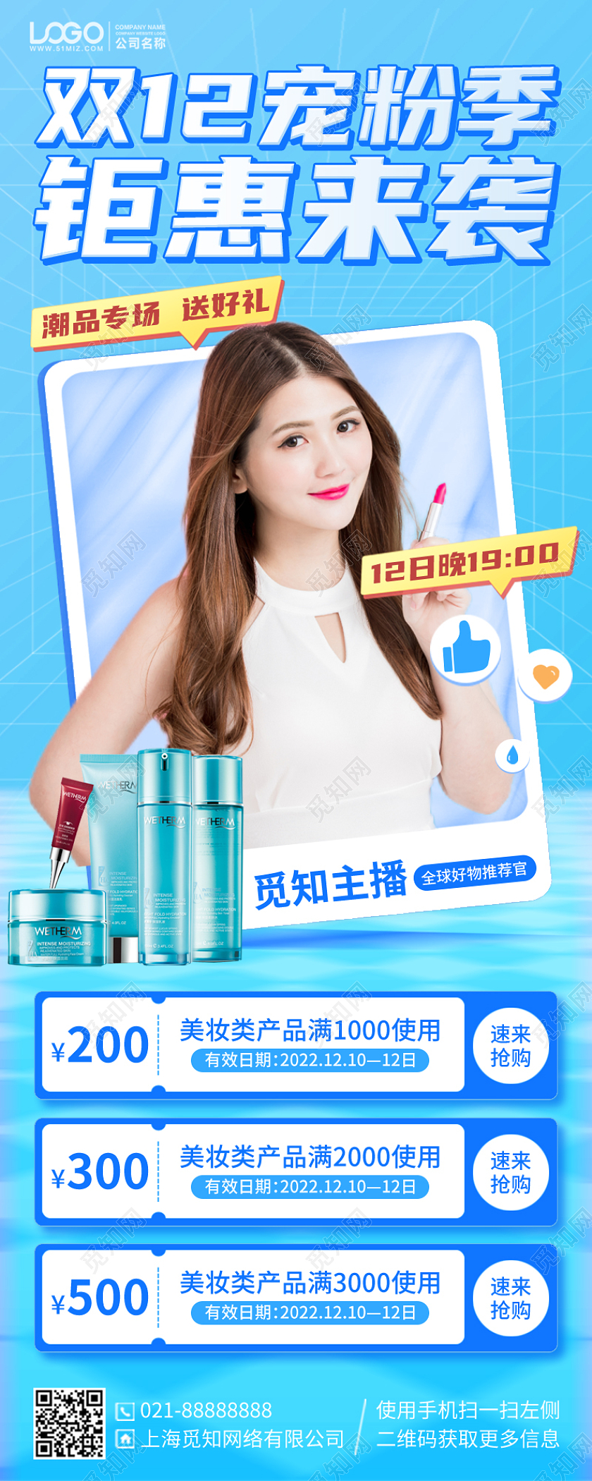 双十二美妆促销优惠活动蓝色手机海报