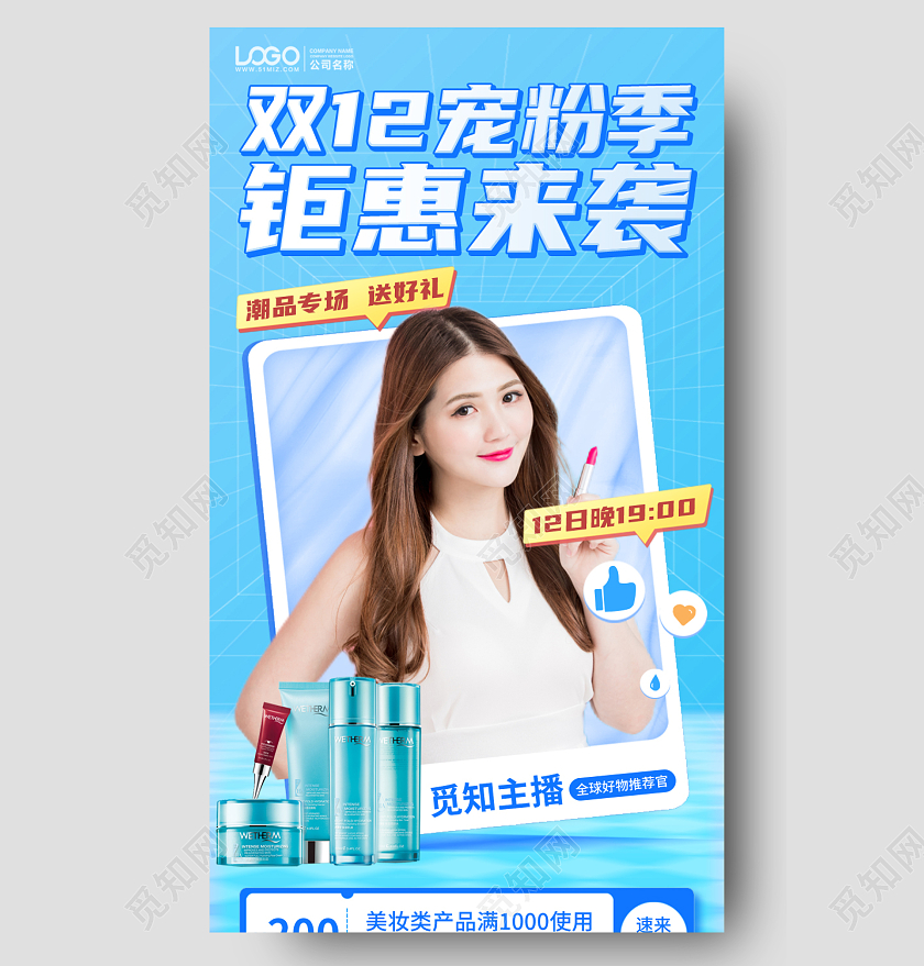 双十二美妆促销优惠活动蓝色手机海报