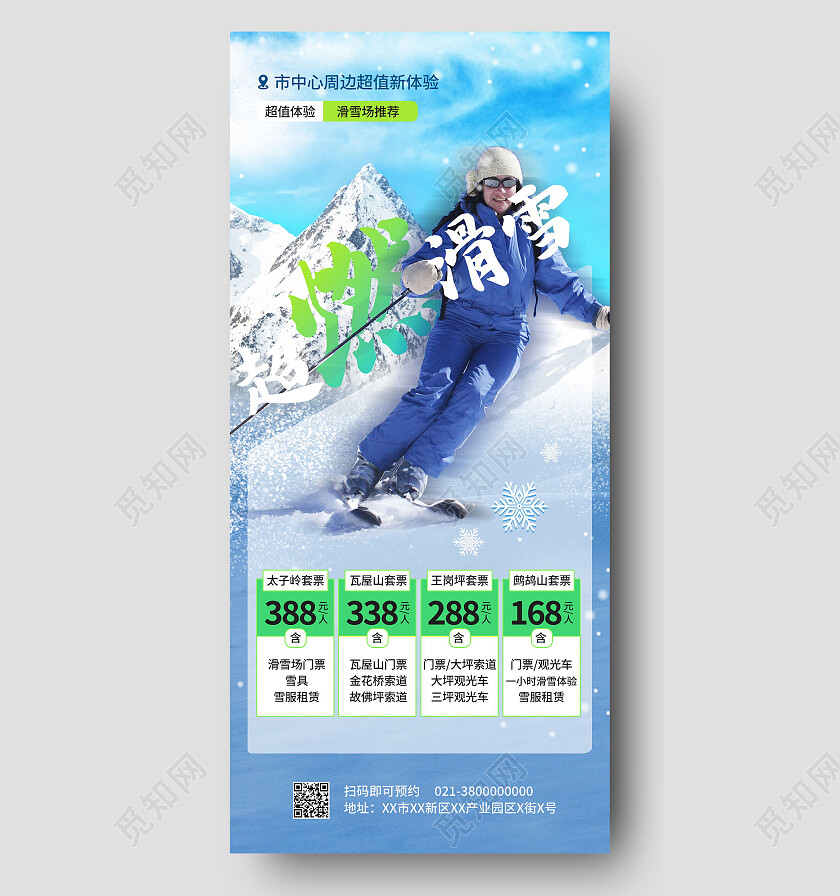 蓝色冬季超燃滑雪手机宣传海报
