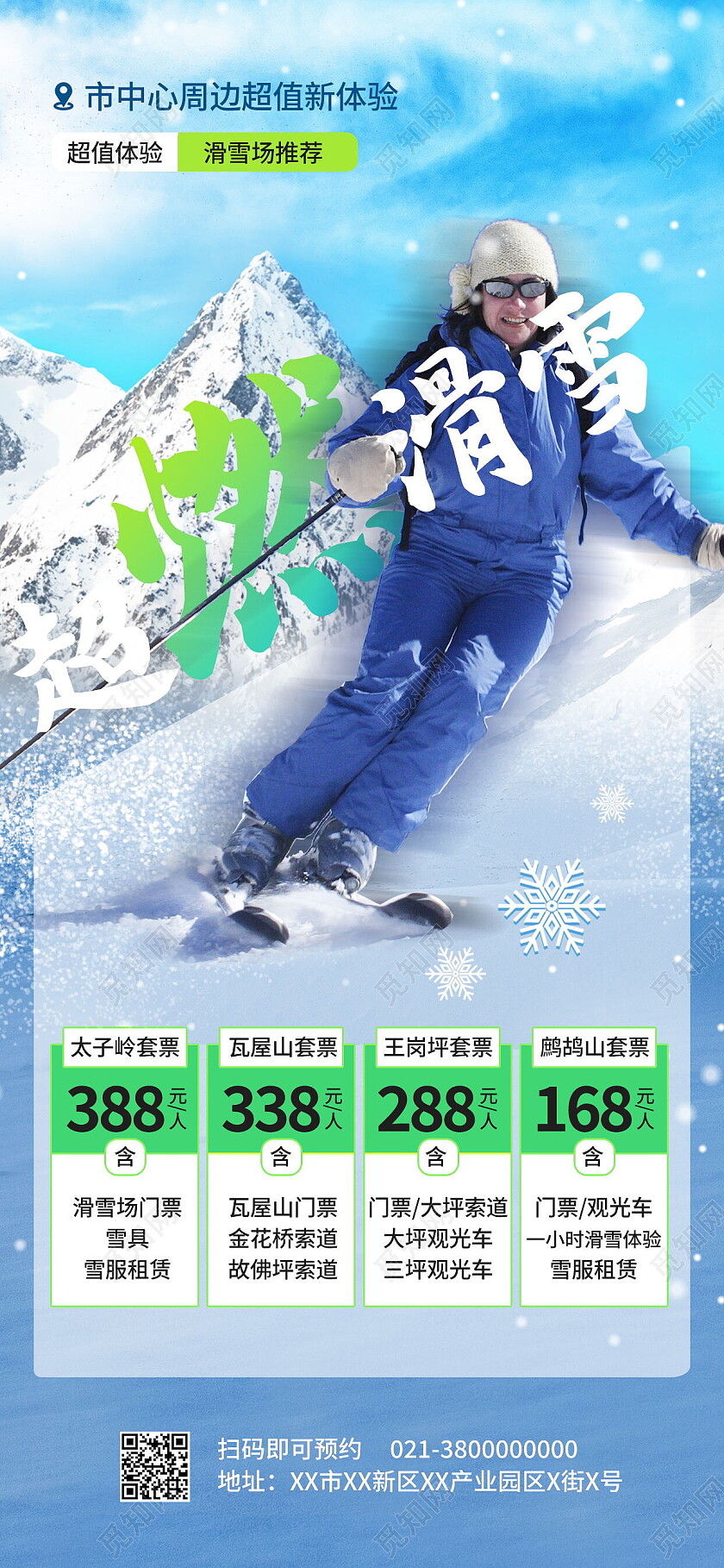 蓝色冬季超燃滑雪手机宣传海报