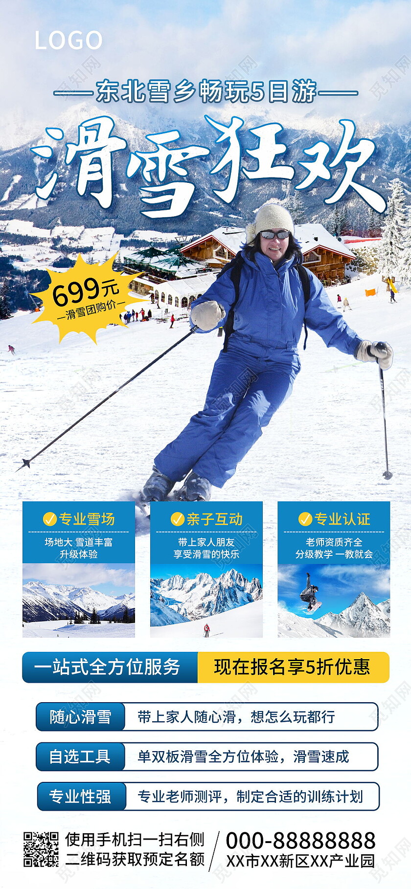 实拍风东北雪乡畅玩5日游滑雪狂欢旅游团滑雪手机宣传海报