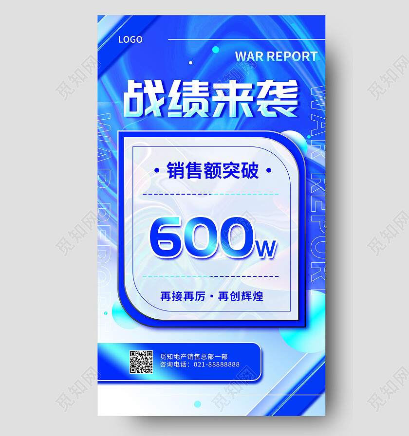 蓝色流体渐变双十二销售额销售战报手机宣传海报