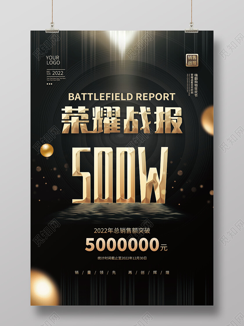 黑金大气年底年度金融行业业绩喜报商务海报战报海报