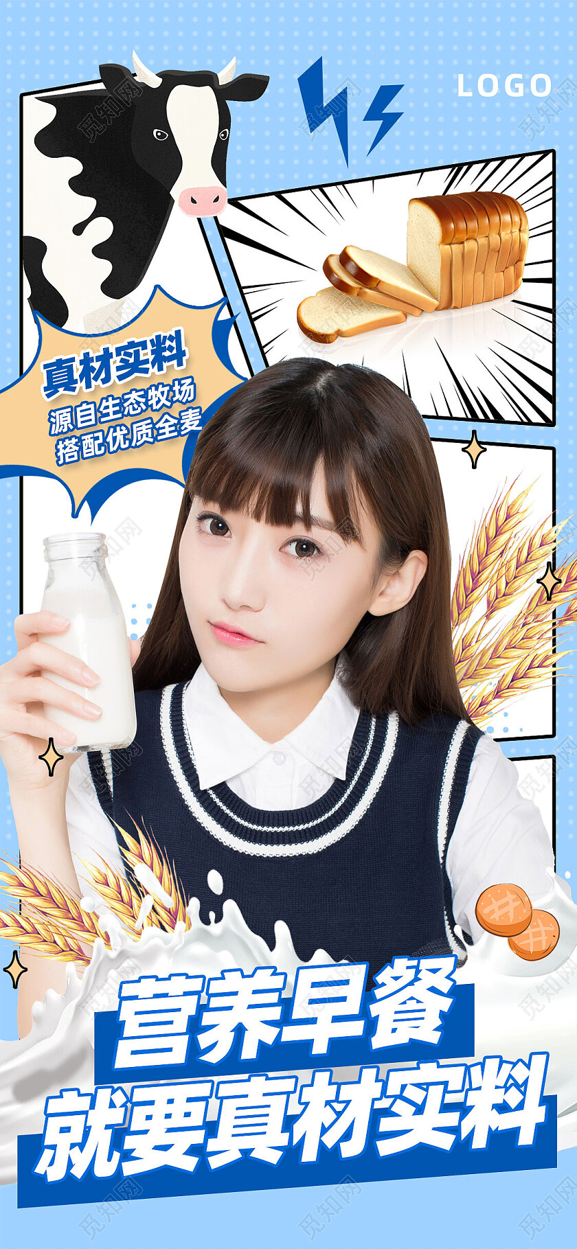 蓝色漫画分镜营养早餐手机宣传海报