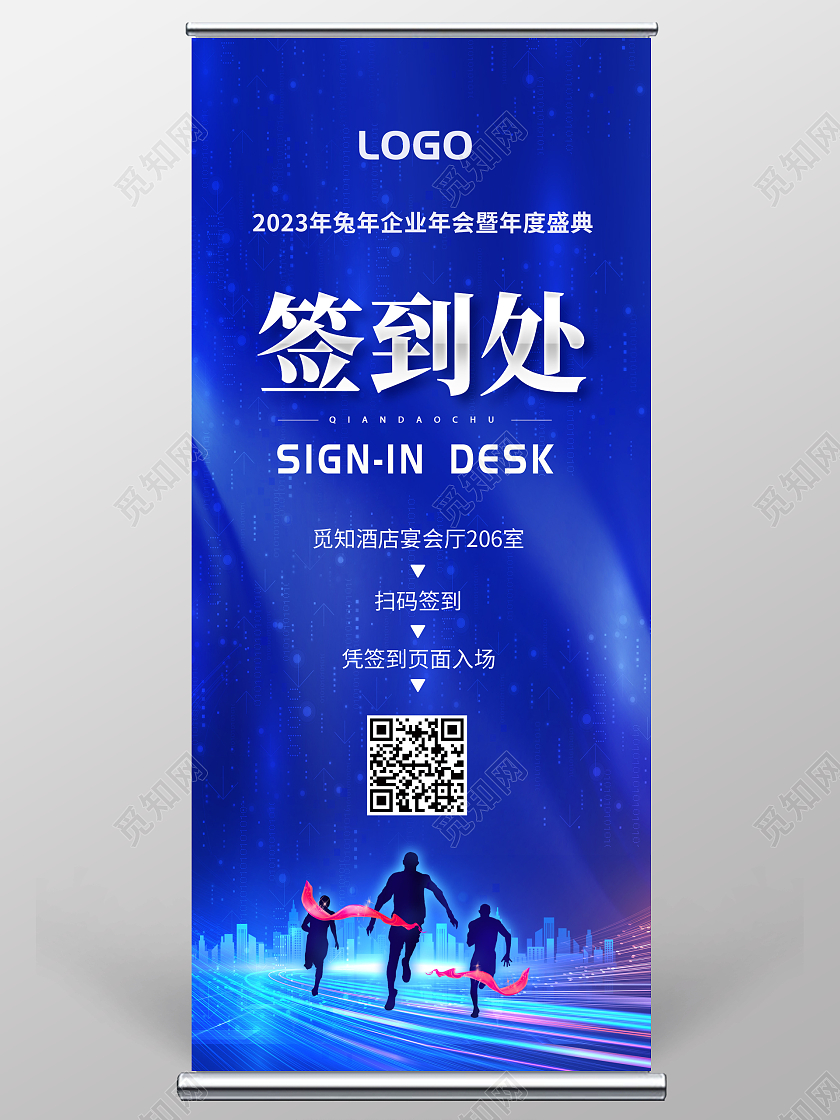 蓝色简约签到处企业年会年度盛典展架设计2023年会签到处展架