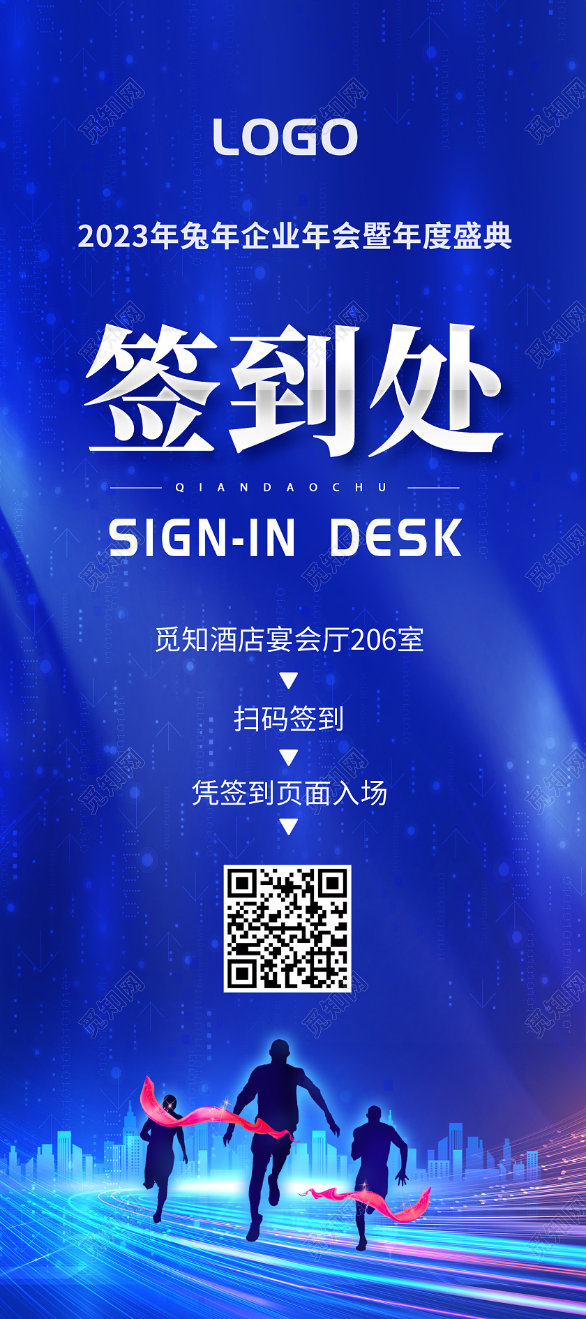 蓝色简约签到处企业年会年度盛典展架设计2023年会签到处展架