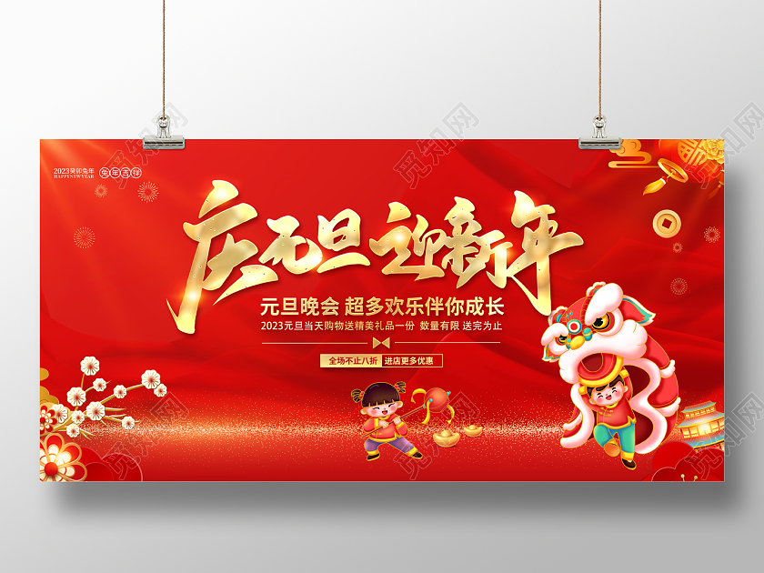 光效烫金2023元旦新年春节新春活动促销展板