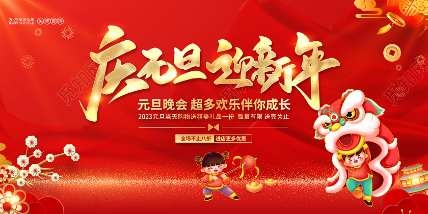 光效烫金2023元旦新年春节新春活动促销展板