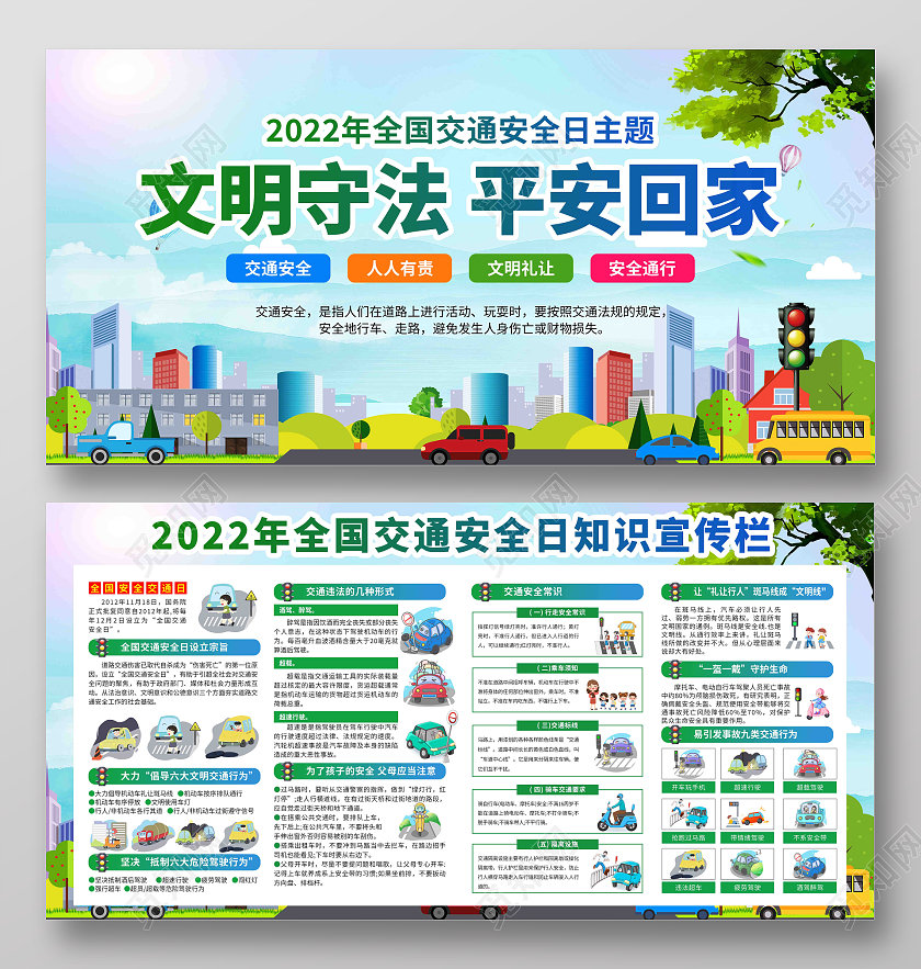 蓝绿渐变简约大气交通安全日宣传栏全国交通安全日宣传栏