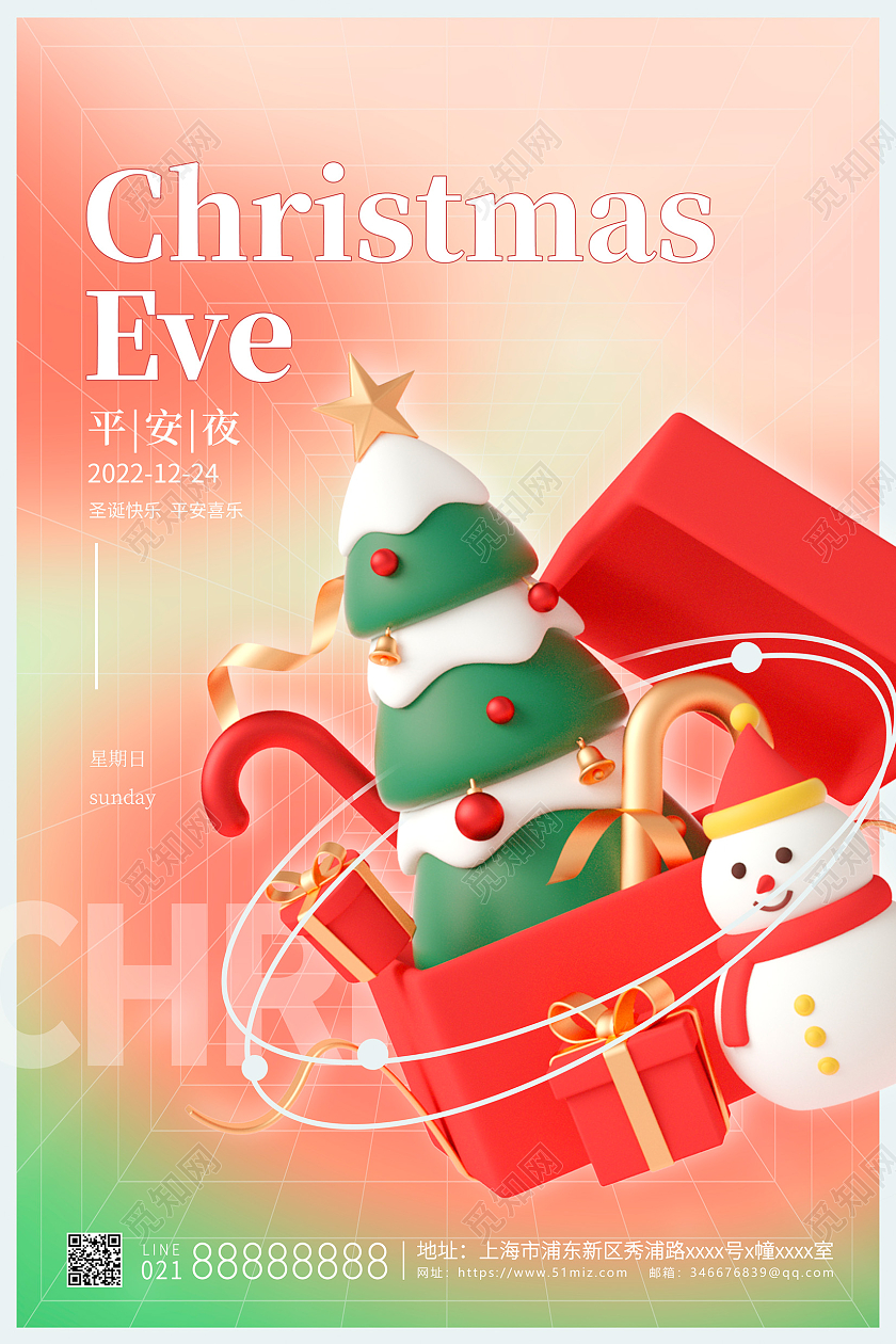 粉色时尚平安夜宣传海报设计