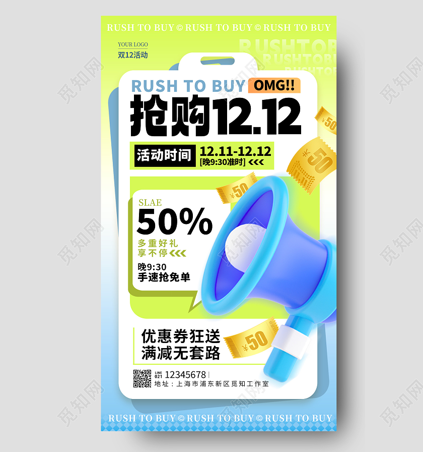 渐变色酸性风格抢购双12双十二促销手机宣传海报
