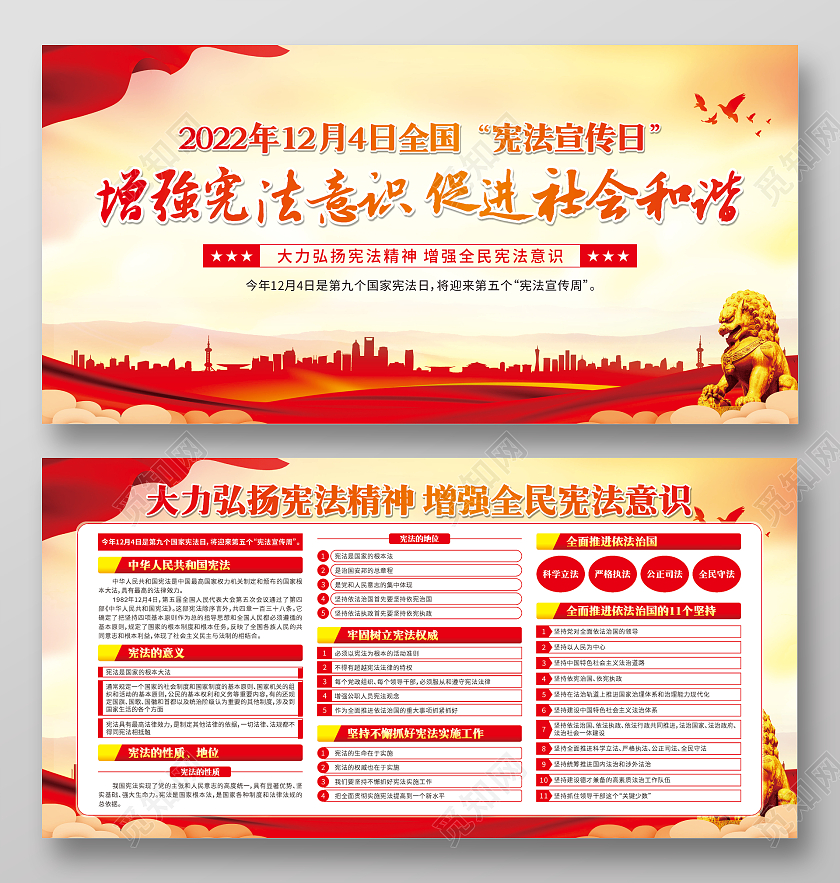 红色渐变增强宪法意识促进社会和谐宪法日宣传栏宪法日展板