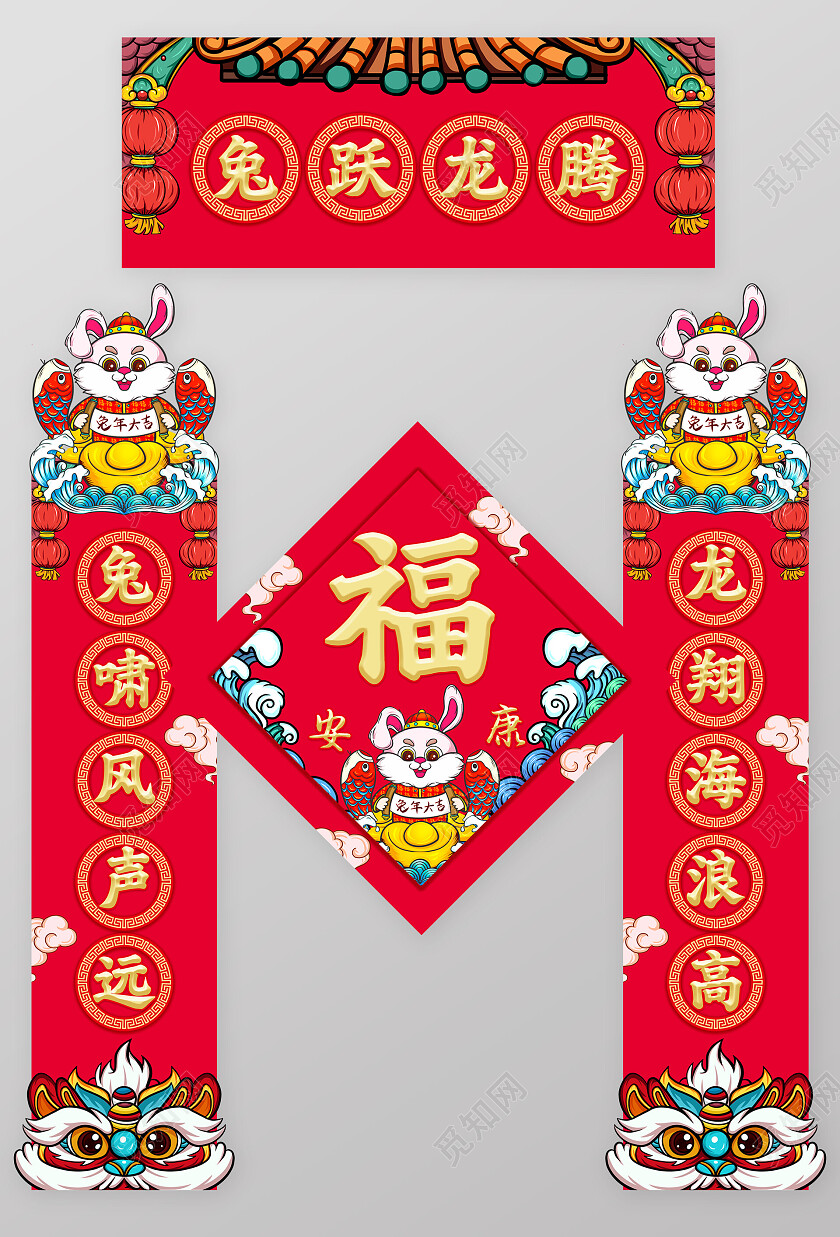 红色卡通兔年春联设计2023兔年新年对联