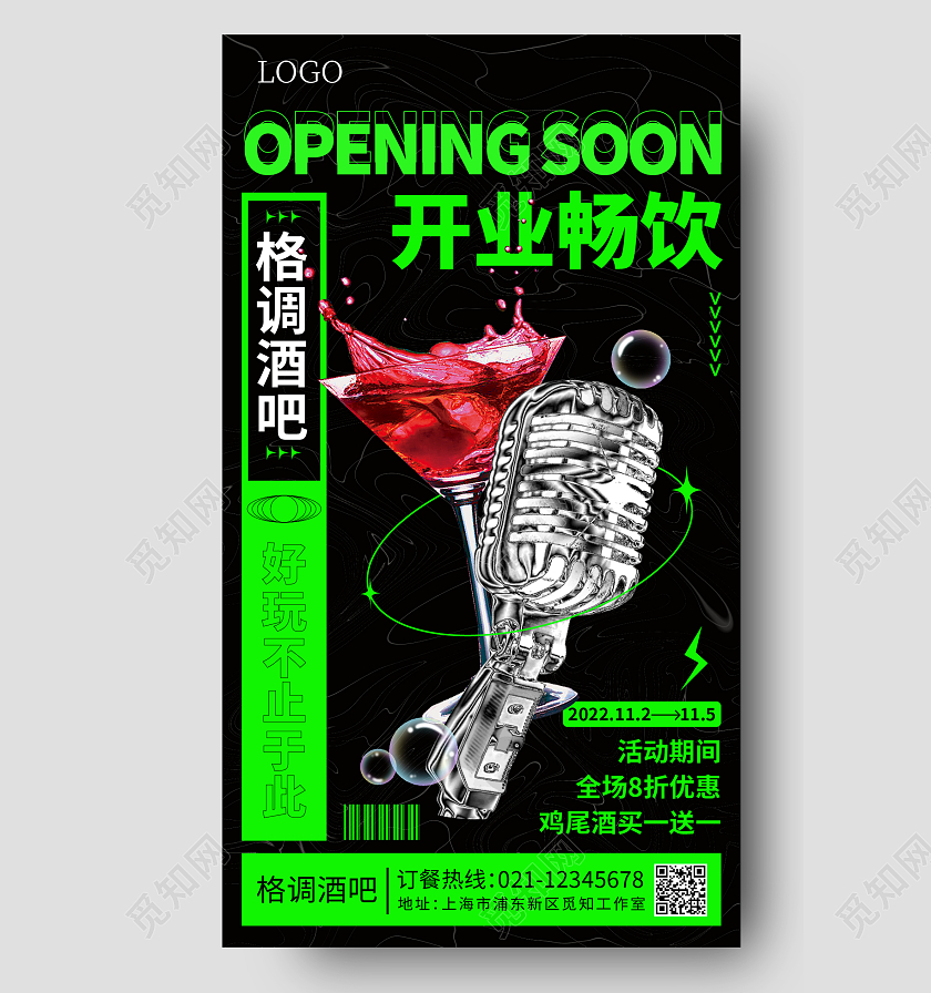 黑色酸性酒吧开业促销手机宣传海报