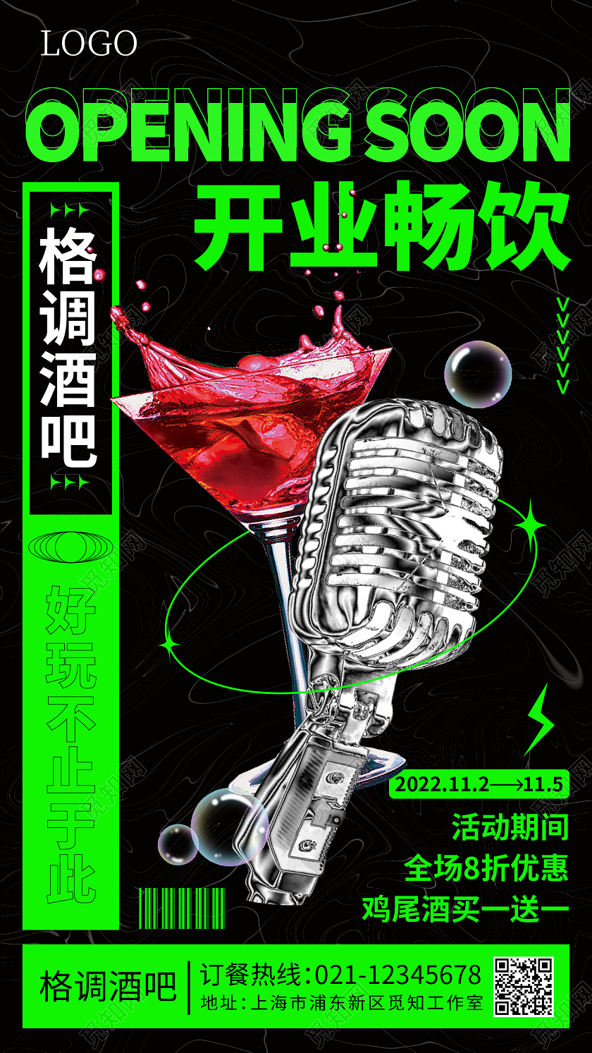 黑色酸性酒吧开业促销手机宣传海报