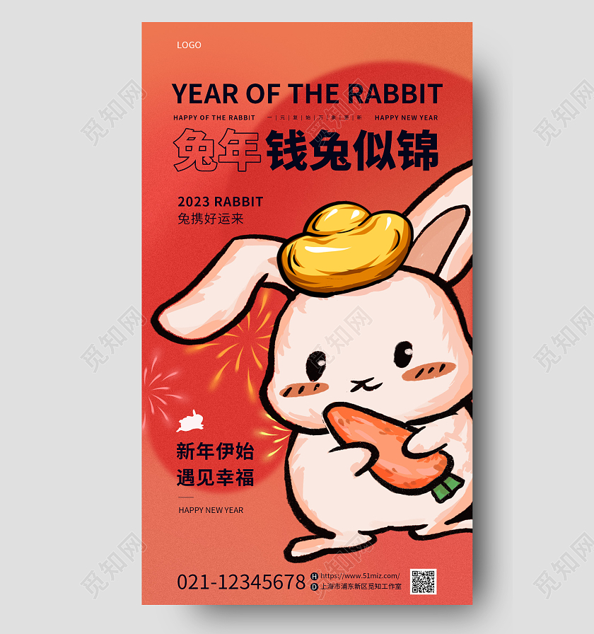 红色插画简约喜庆兔子灯笼2023兔年元旦新年春节手机宣传海报2023兔年新年