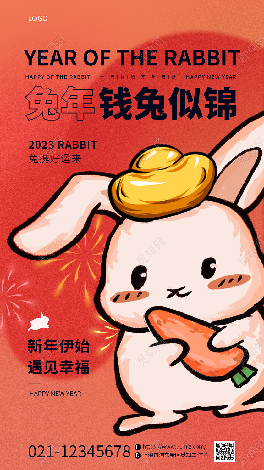 红色插画简约喜庆兔子灯笼2023兔年元旦新年春节手机宣传海报2023兔年新年