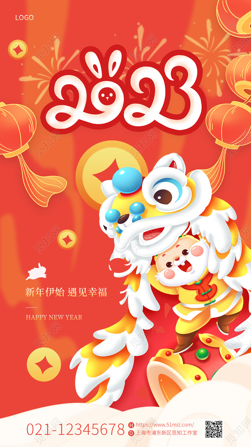红色插画喜庆兔子灯笼2023兔年元旦新年春节手机宣传海报2023兔年新年