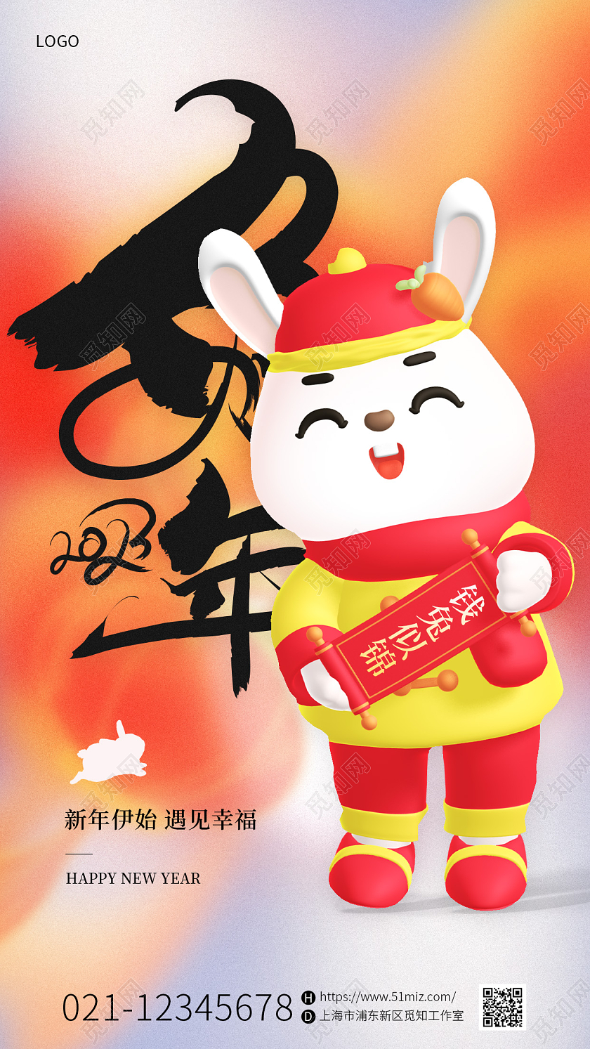 红色c4d简约喜庆灯笼2023兔年新年手机宣传海报