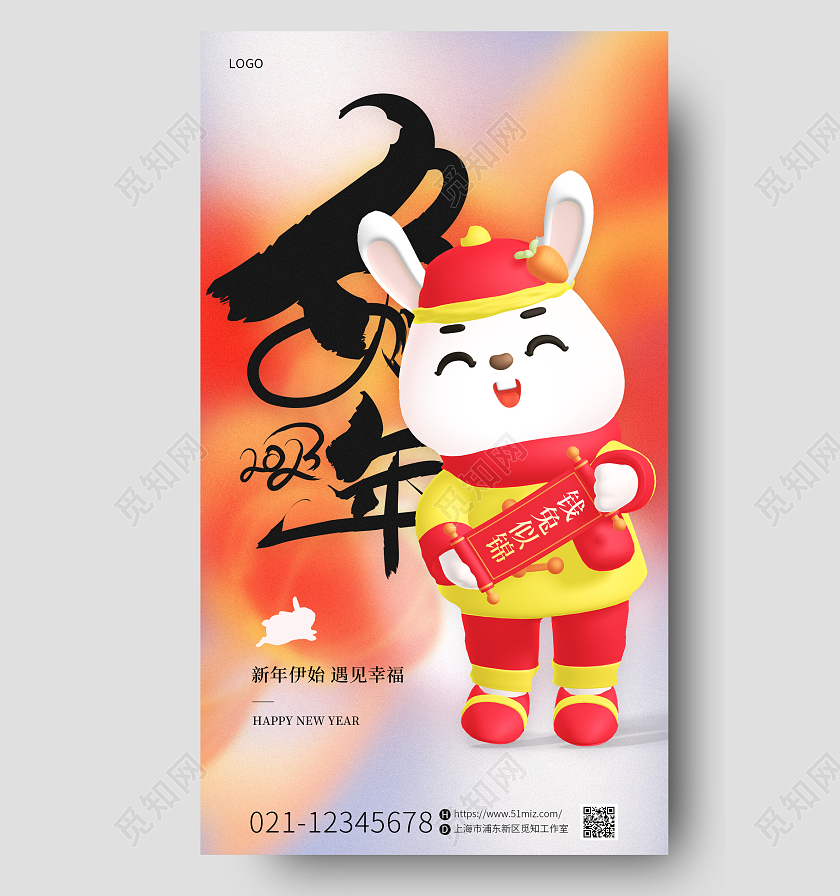 红色c4d简约喜庆灯笼2023兔年新年手机宣传海报