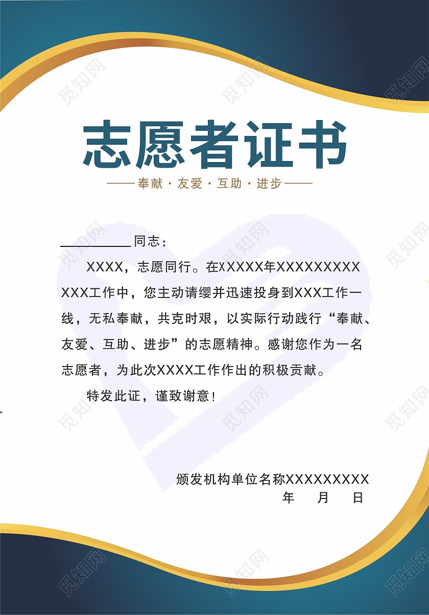 红蓝色大气志愿者荣誉证书奖状背景志愿者证书