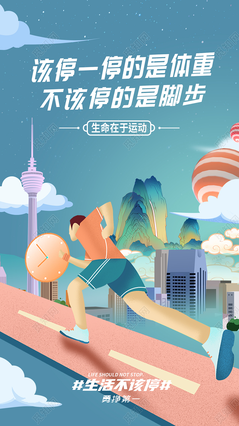 城市渐变卡通插画跑步运动手机宣传海报运动健身