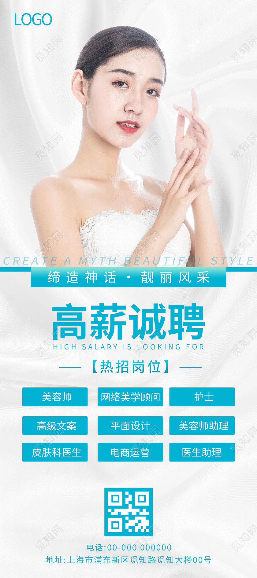 银色线条简约清新大气高薪诚聘美容行业招聘海报招聘手机文案海报