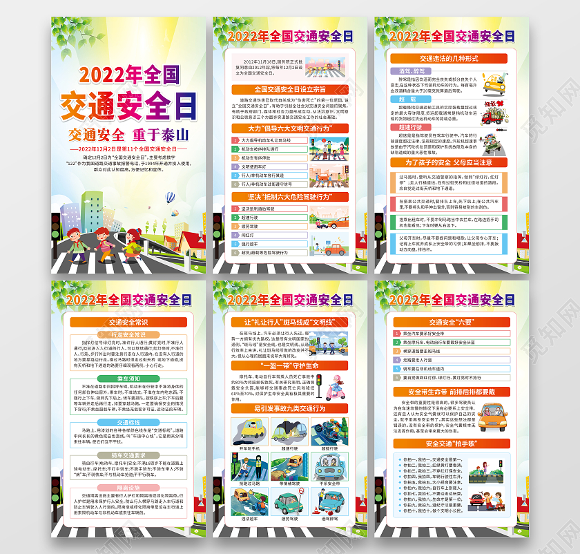 渐变卡通全国交通安全日教育活动套图全国交通安全日宣传栏