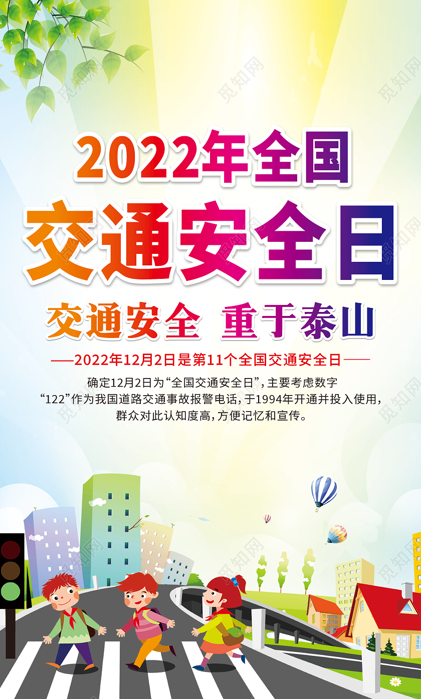 渐变卡通全国交通安全日教育活动套图全国交通安全日宣传栏