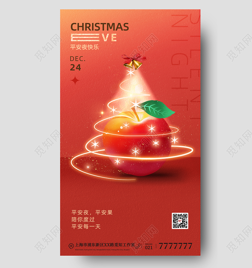 2022平安夜创意手机宣传海报