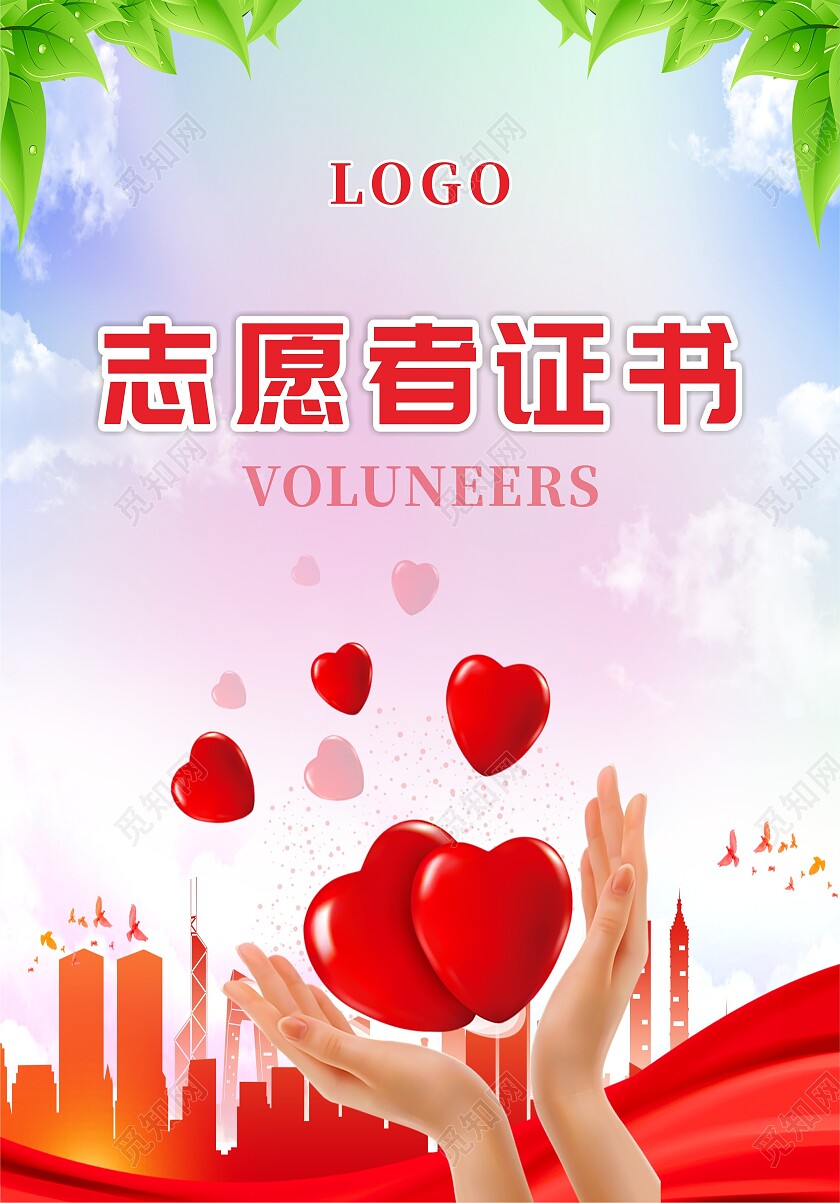 红色花纹志愿者证书爱心公益荣誉证书背景