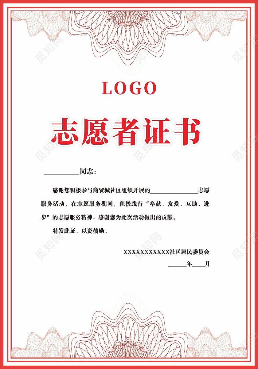 红色花纹志愿者证书爱心公益荣誉证书背景