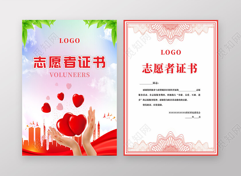 红色花纹志愿者证书爱心公益荣誉证书背景