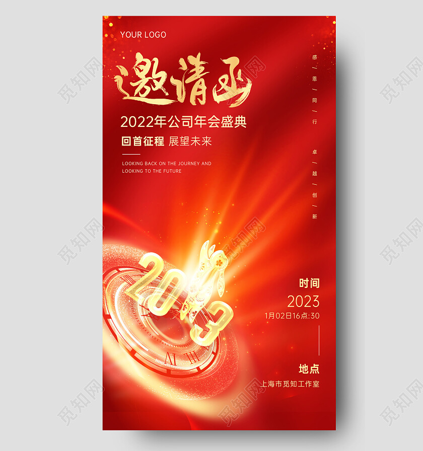 红色喜庆大气时尚公司年会邀请函2023年会