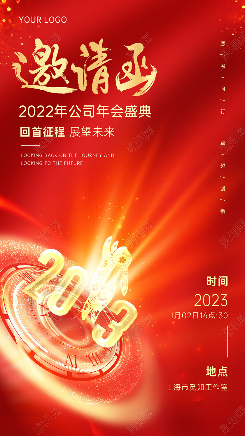 红色喜庆大气时尚公司年会邀请函2023年会